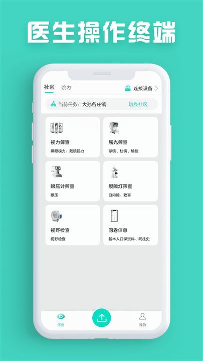 视力筛查app 视力筛查最新版下载