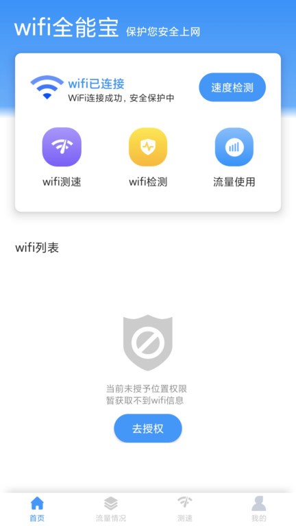 wifi全能宝最新版 wifi全能宝下载