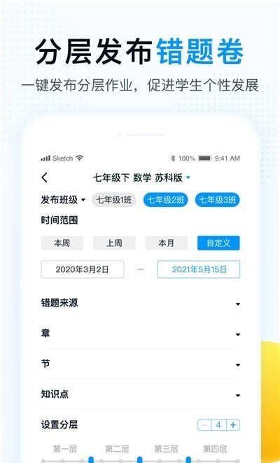 精教智学老师app