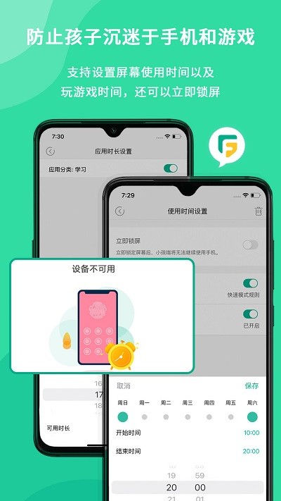 麦苗守护家长端app 麦苗守护家长端手机版下载