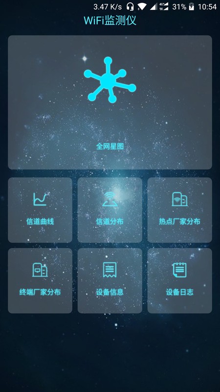 wifi监测仪app wifi监测仪最新版下载