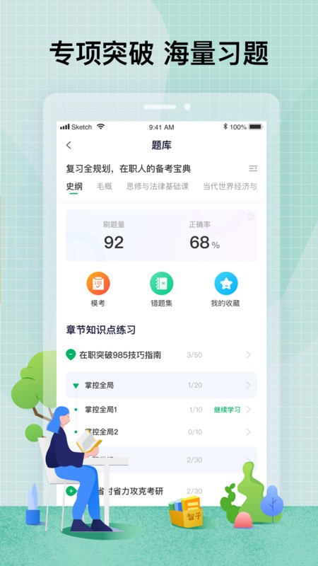 智子在职考研app 智子在职考研下载