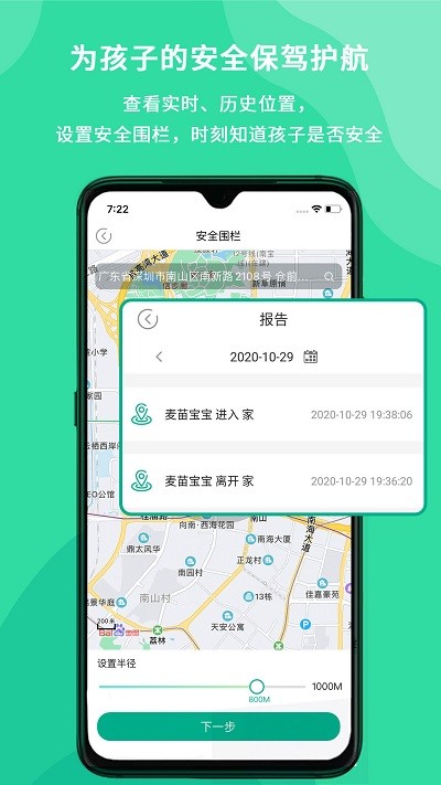 麦苗守护家长端app