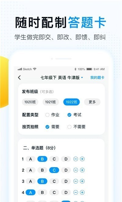 精教智学老师app 精教智学教师端下载安装