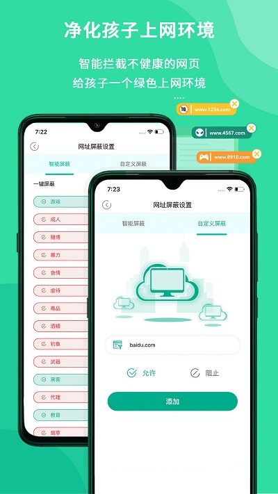 麦苗守护家长端app