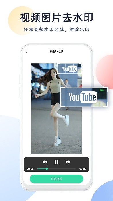 ������Ƶȥˮӡapp