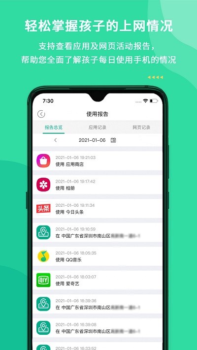 麦苗守护家长端app
