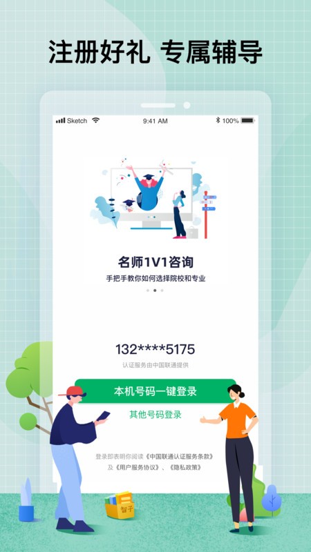 智子在职考研app