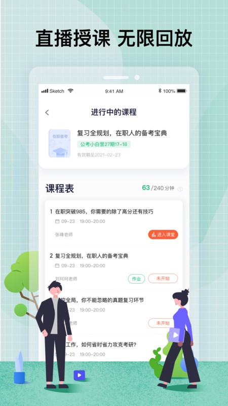 智子在职考研app