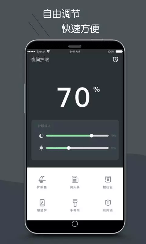 护眼模式app 护眼模式最新版下载