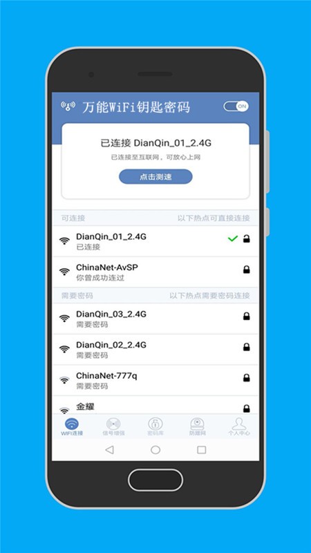 万能wifi连网密码 万能wifi连网密码手机版下载