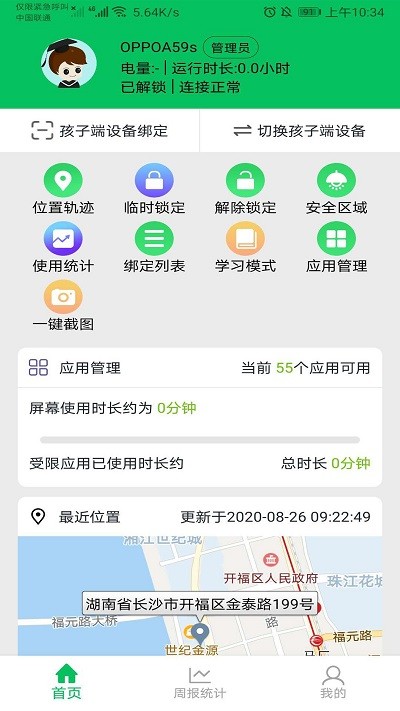 家长守护防沉迷app 家长守护防沉迷手机版下载