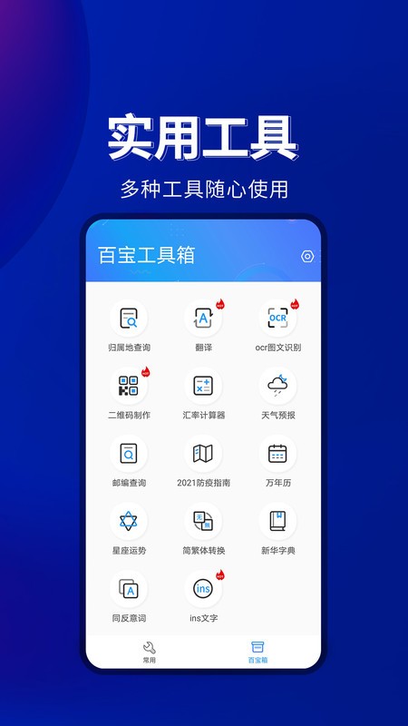 工具全能箱最新版 工具全能箱app下载