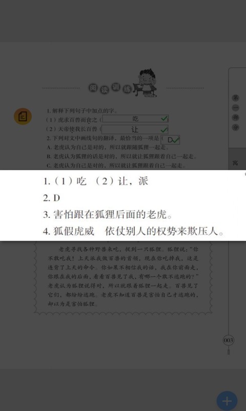 小学文言文启蒙软件 小学文言文启蒙app下载