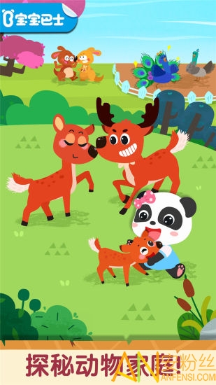 奇妙的动物家庭宝宝巴士 奇妙的动物家庭游戏下载
