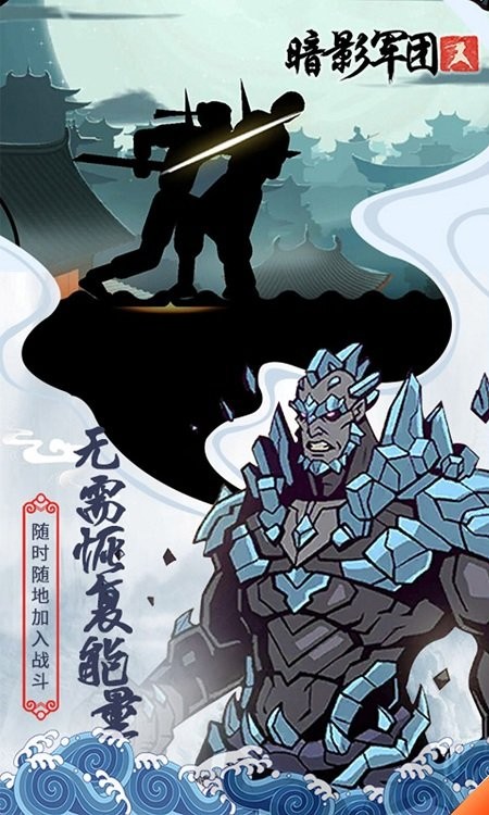 火柴人暗影军团最新版