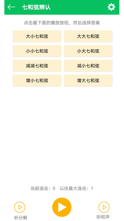 视唱练耳大师最新版 视唱练耳大师app下载