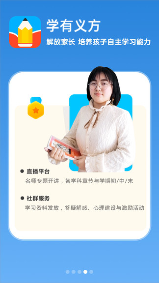 学有义方app