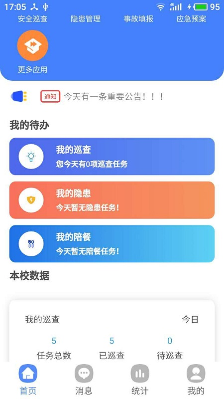 双安校园app