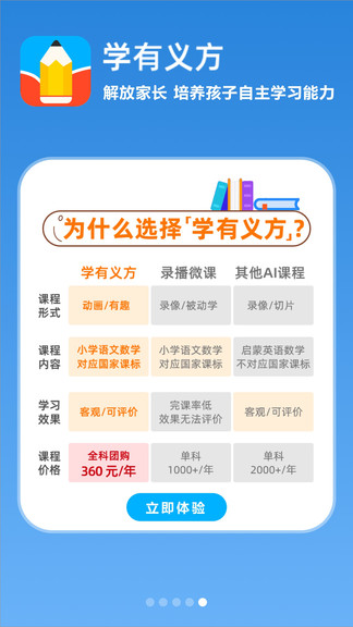 学有义方app