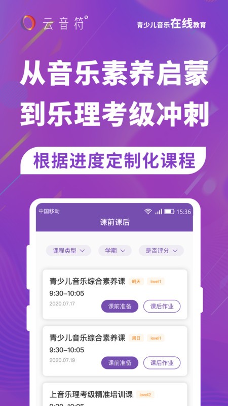 云音符app 云音符最新版下载