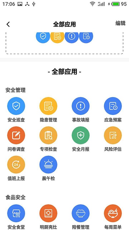双安校园app