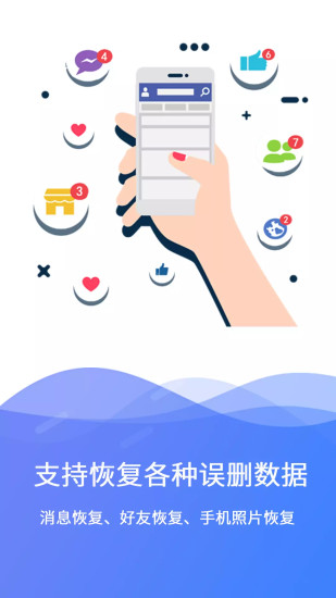 �ֻ��������ݻָ�app