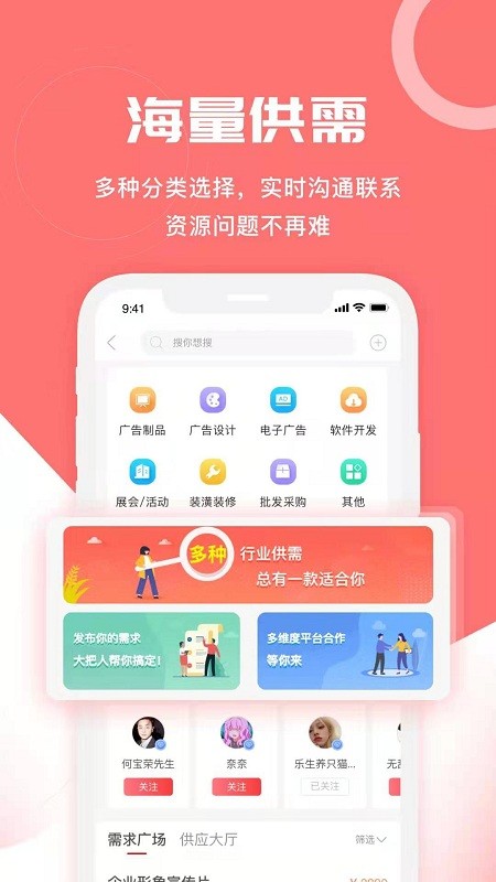 广而告之app 广而告之最新版下载