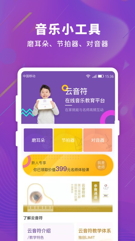云音符app