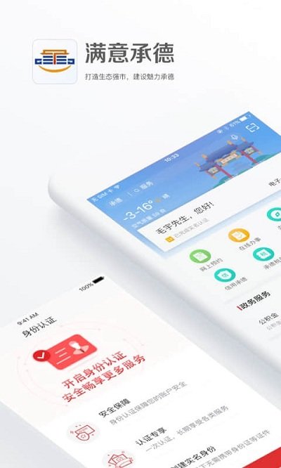 满意承德app