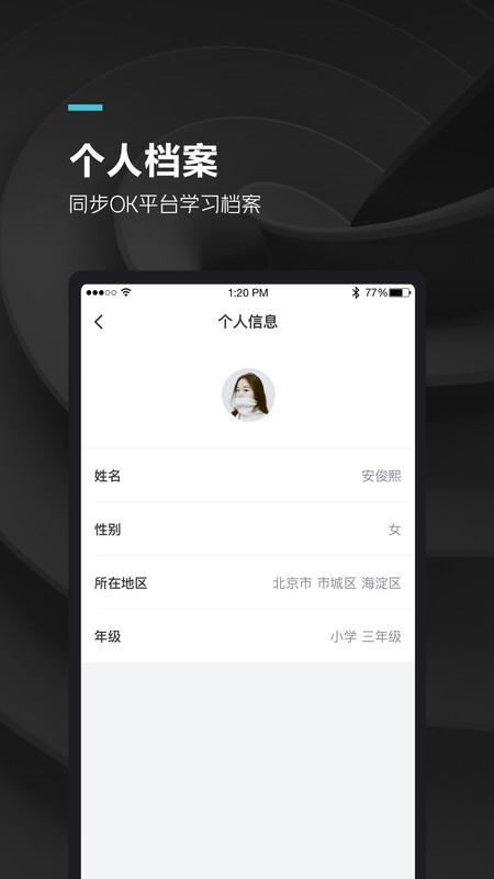 ok学生免费版 ok学生app下载
