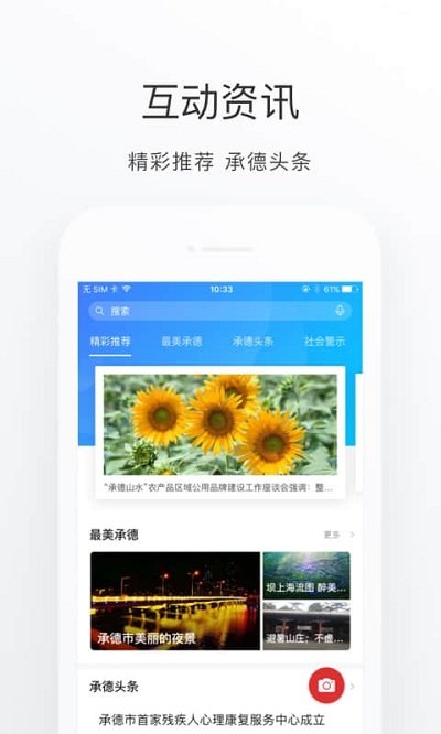满意承德app