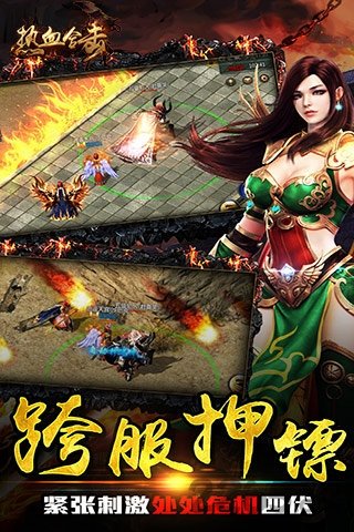 热血合击 热血合击游戏下载