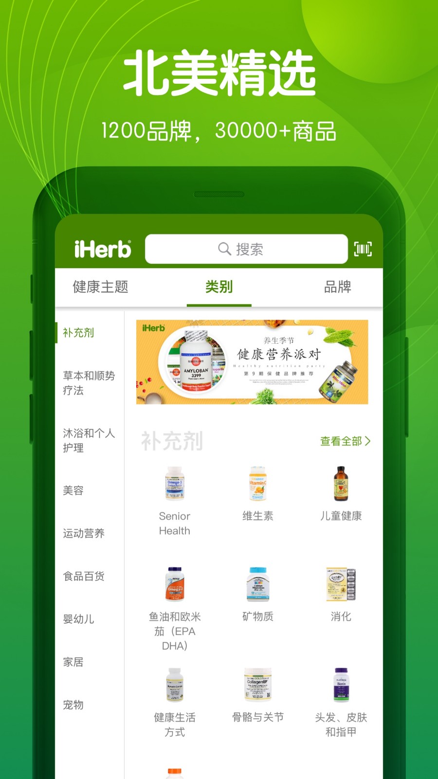 iherbйapp