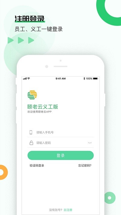 颐老云服务商员工app