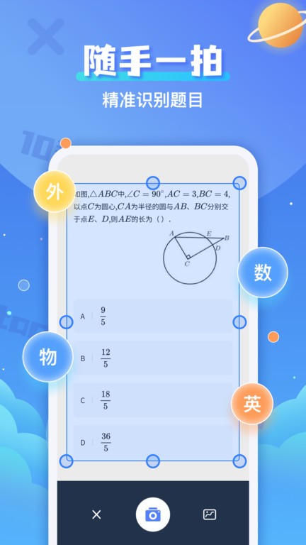拍照搜题辅导免费版