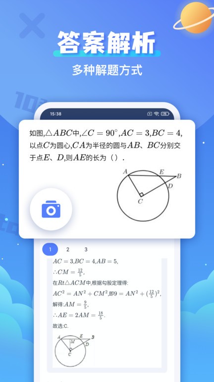 拍照搜题辅导免费版