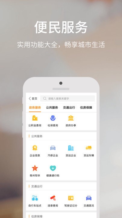 爱青州app 爱青州下载