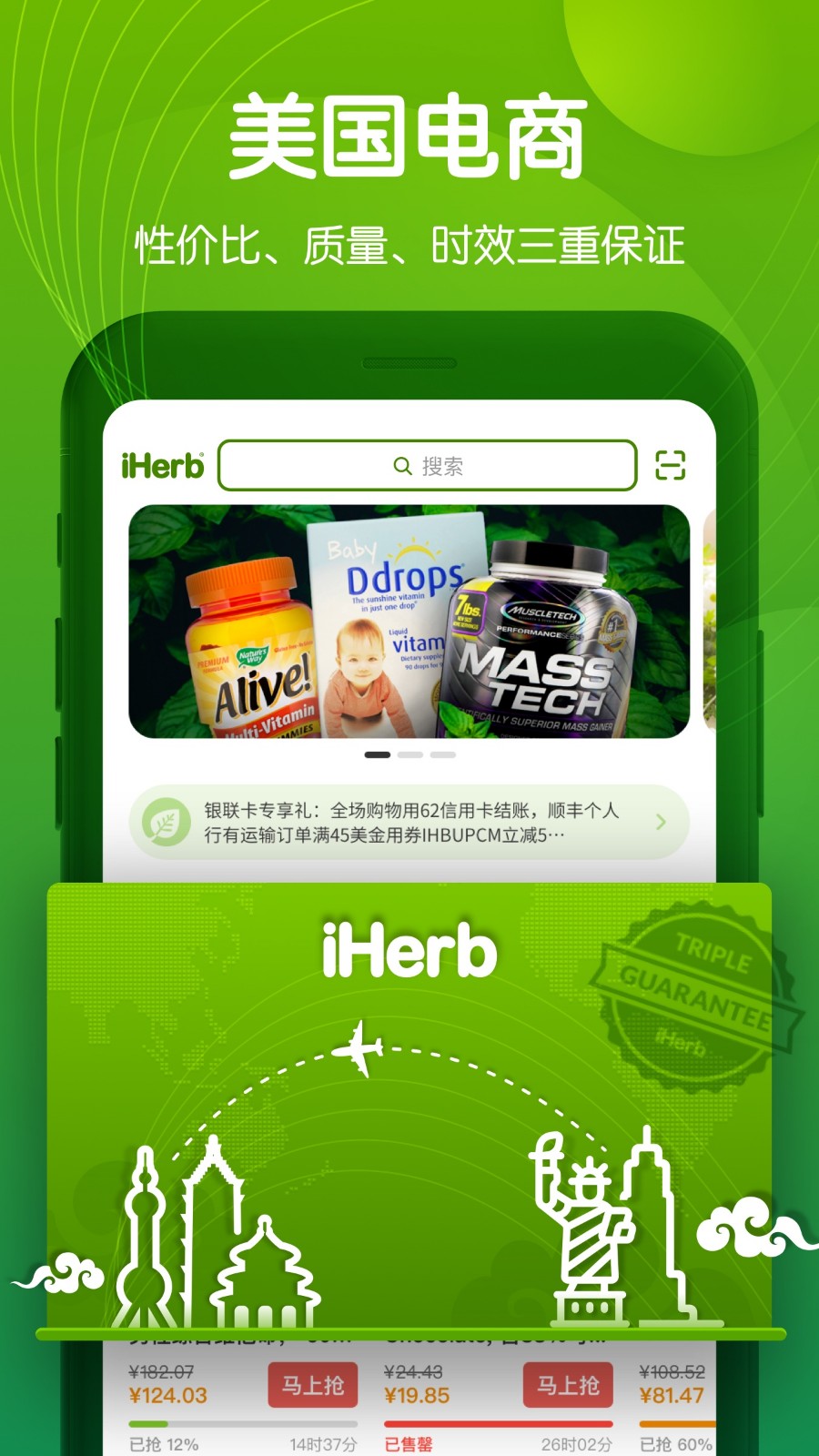 iherbйapp