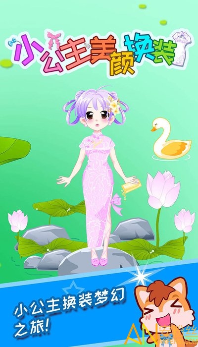 С�������ջ�װС��Ϸ