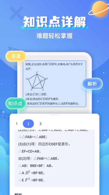 拍照搜题辅导 拍照搜题辅导免费版下载