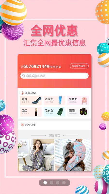 每日推惠app 每日推惠下载