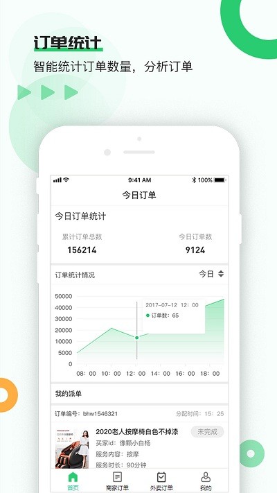 颐老云服务商员工app 颐老云服务商员工手机版介绍