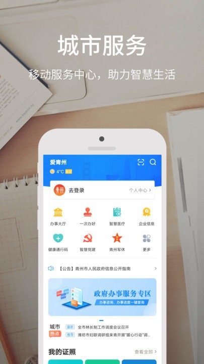 爱青州app