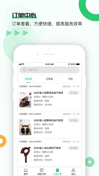 颐老云服务商员工app