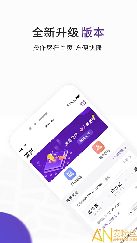 跨越司机app 跨越司机下载