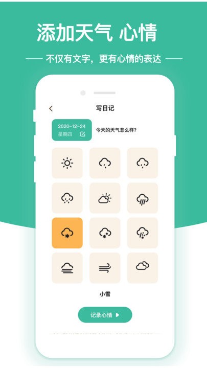随笔日记app