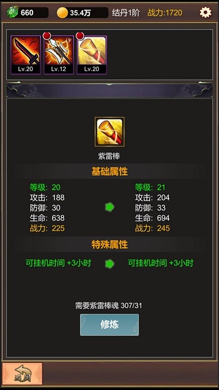 挂机修仙之旅 挂机修仙之旅游戏下载