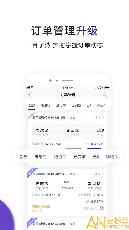 跨越司机app手机版
