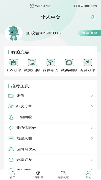 贪图回收app